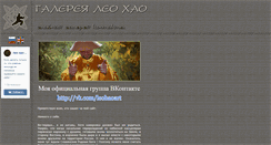 Desktop Screenshot of leohao.ru